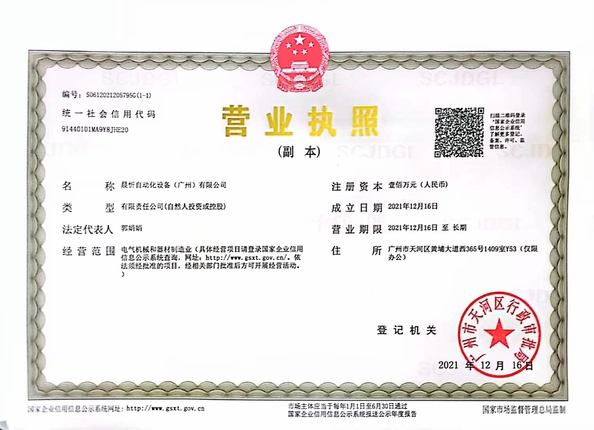 China Chenxin Automation Equipment(Guangzhou) Co., Ltd. certification